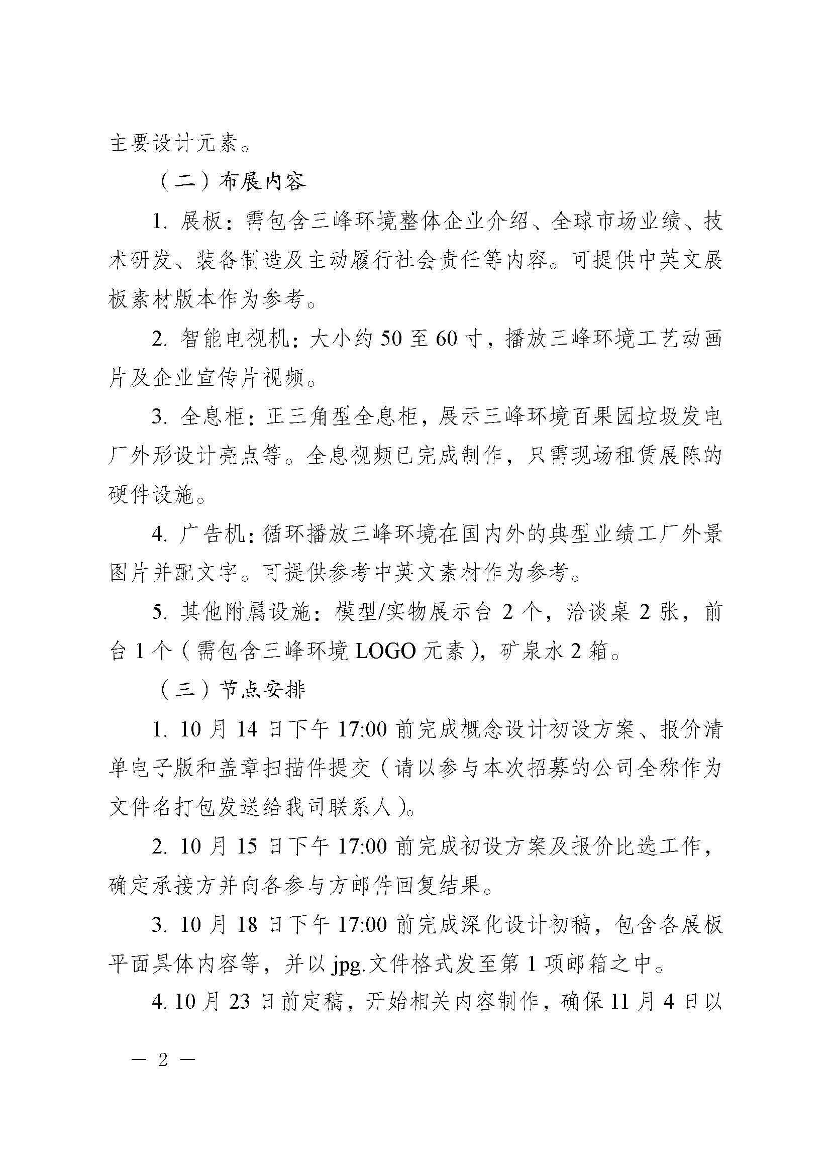 关于招募BB贝博环境集团2019全球生物质能创新发展高峰论坛布展商的公告改_页面_2.jpg