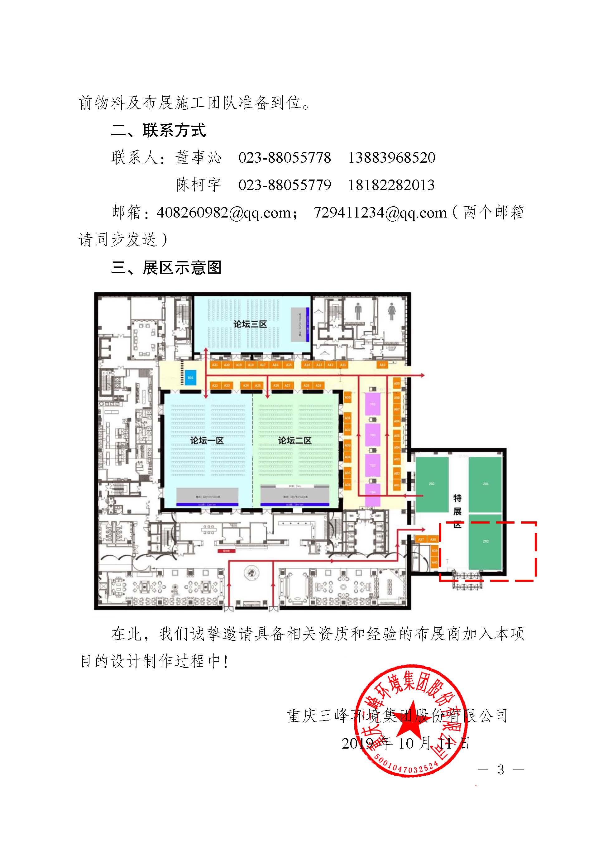 关于招募BB贝博环境集团2019全球生物质能创新发展高峰论坛布展商的公告改_页面_3.jpg