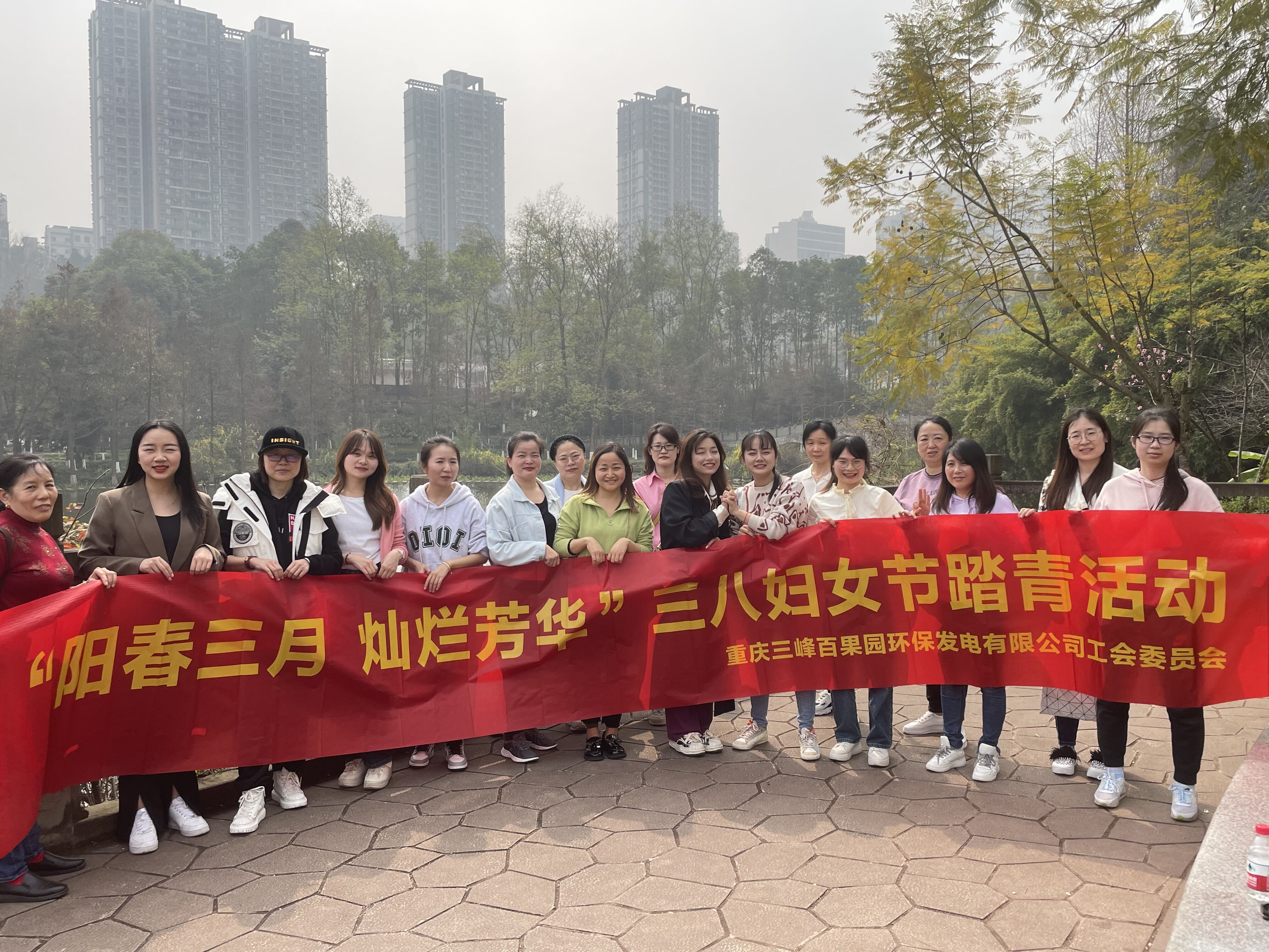 3月8日百果园公司到彩云湖公园，开展“阳春三月 灿烂芳华”三八妇女节踏青活动。.jpg