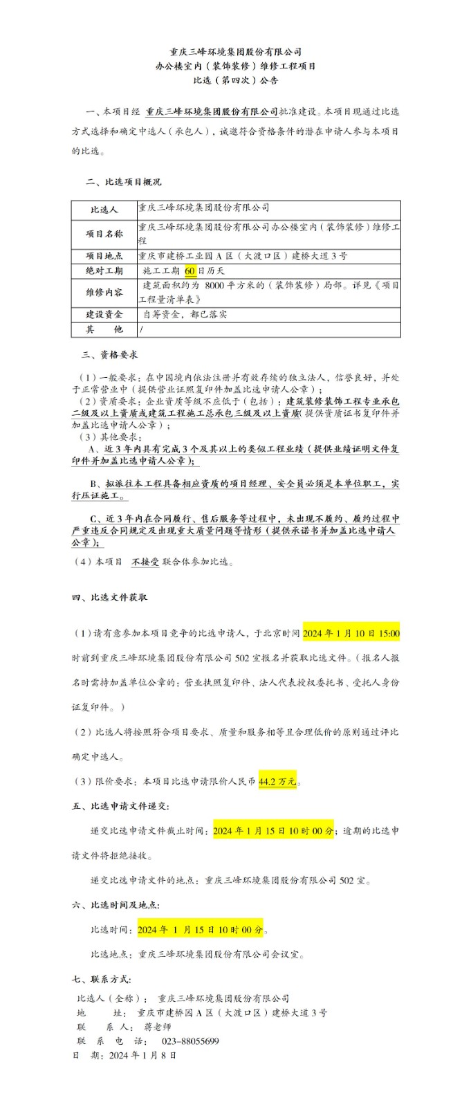 办公楼室内（装饰装修）维修工程项目比。ǖ谒拇危┕鎋01(1).jpg
