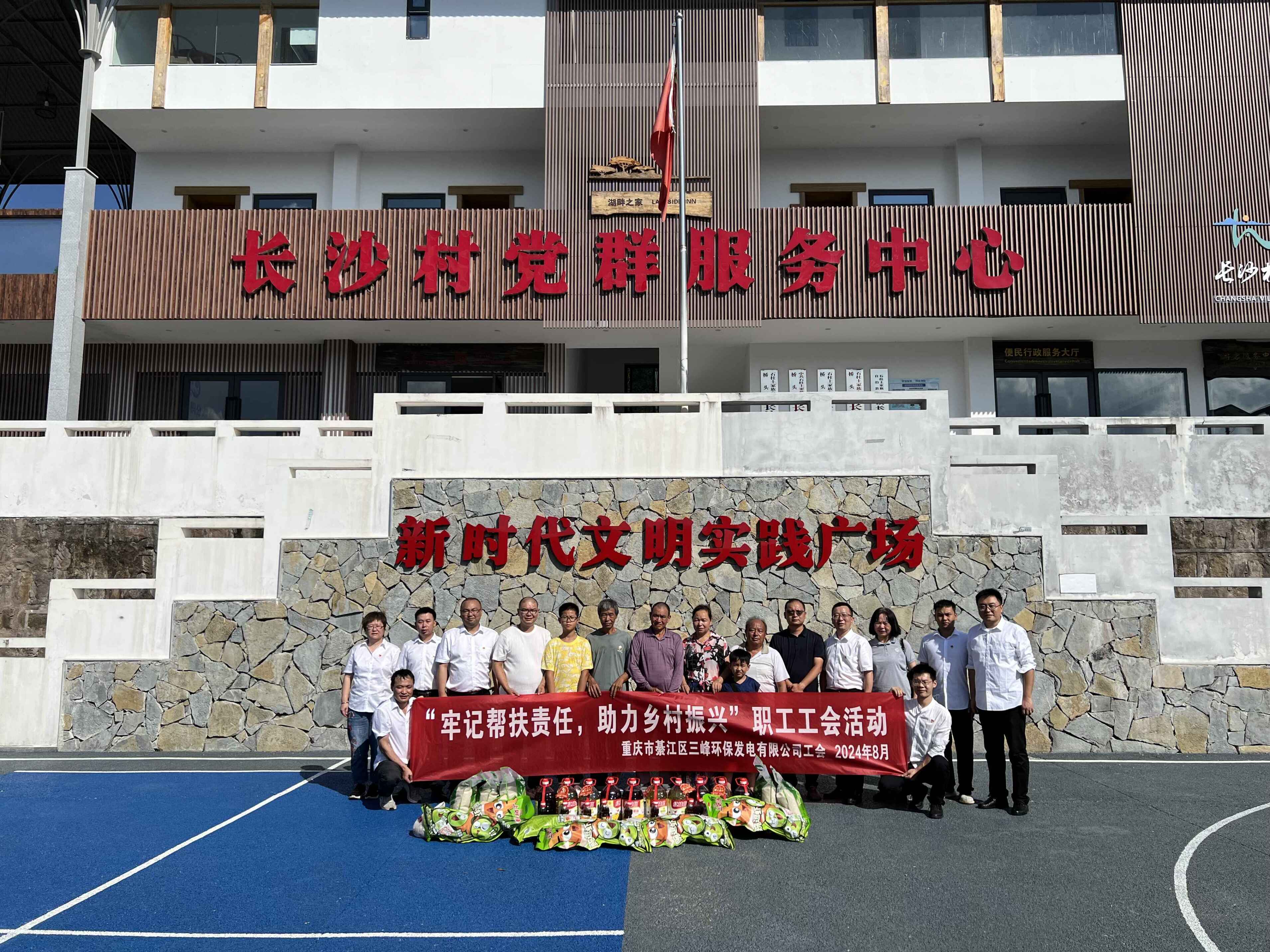 綦江BB贝博公司赴石柱县长沙村开展帮扶慰问活动照片.jpg